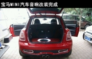 寶馬MINI升級(jí)德國頂級(jí)BRAX、HELIX音響/成都祥馳汽車音響改裝