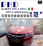 【義烏道聲】意大利PHD 豪華套餐改裝丨音響隔音改裝