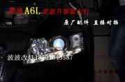 奧迪A6L改透鏡氙燈09款A(yù)6L原廠雙光透鏡淚眼大燈