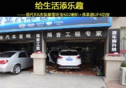 給生活添樂趣  現(xiàn)代RX改裝摩雷聽寶602喇叭+弗萊德UF4功放