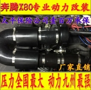 [动力引擎] 奔腾X80 电动涡轮 汽车进气改装动力节油离心式电动涡轮增压器LX3971