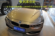 北京汽車音響改裝 集結(jié)車尚伊頓B-100W二分頻改裝寶馬320i