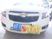 科魯茲改裝雙光透鏡氙氣燈北京實(shí)體店燈官改燈