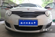 榮威550汽車音響改裝 【溫州動感地帶汽車音響改裝】