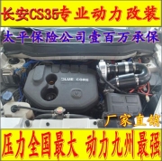 [动力引擎] 长安CS35 电动涡轮 汽车进气改装动力节油离心式电动涡轮增压器