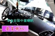 山東青島汽車音響改裝之福特翼虎音響改裝丹麥紳士寶喇叭