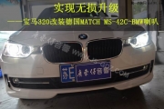 蘇州汽車音響改裝  廣東仔德國(guó)MATCH MS-42C-BMW喇叭改裝寶馬320