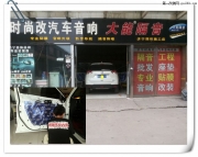 濟(jì)寧汽車(chē)音響改裝 新奇駿改裝摩雷聽(tīng)寶+大能隔音