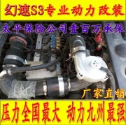 [动力引擎] 幻速S3 电动涡轮 汽车进气改装 动力节油 离心式涡轮增压器 LX2008