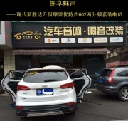 長沙現(xiàn)代新勝達汽車音響改裝 車音改摩雷優(yōu)特聲602改裝現(xiàn)...