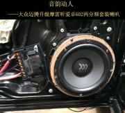 深圳大眾邁騰汽車音響改裝 祺豐摩雷聽愛卓602改裝大眾邁騰