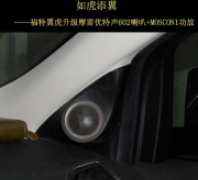 成都福特翼虎汽車音響改裝 元音摩雷優(yōu)特聲602喇叭改裝福...