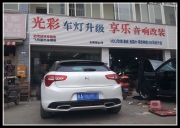 成都DS5專業(yè)改燈海拉五雙光透鏡飛利浦XV氙氣燈法雷奧安定器
