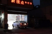 索八改燈 雙光透鏡 遂寧新視點(diǎn)車燈