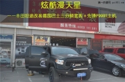 北京汽車音響改裝哪里專業(yè)  集結(jié)車尚德國巴士三分頻套裝...