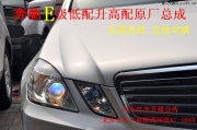 奔馳E260E300升級原廠高配Q5透鏡氙氣燈總成