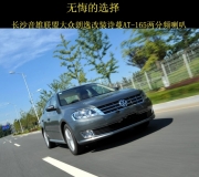 長(zhǎng)沙汽車音響改裝  音雄聯(lián)盟詩蔓AT-165兩分頻喇叭改裝大眾...