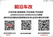 隨州專業(yè)車燈改裝——隨州奧迪Q7改燈 奧迪Q7改海拉透鏡