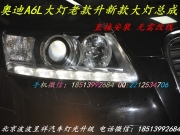 奧迪A6L大燈低配升高配原廠大燈總成
