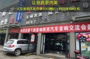 西安汽車音響改裝   上尚丹拿S242喇叭＋阿爾派A08主機(jī)改裝...