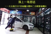 西安汽車音響專業(yè)改裝   上尚魔樂歌R6二分頻套裝改裝大眾...