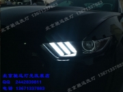 [燈光燈飾] 福特野馬改裝車燈 LED雙色日行燈 高亮度 北京改燈