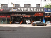 佛山汽車音響改裝——15款新福克斯改裝飛歌DVD導(dǎo)航一體機(jī)