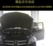 杭州汽車音響改裝  動聽音符勁浪PS165FX兩分頻喇叭改裝奔...