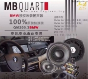武汉宝马X1音响无损改装---德国MBQ宝马专车专用喇叭