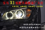 寶馬X1低配鹵素升級原廠高配大燈總成