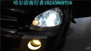 哈爾濱專業(yè)車燈改裝 哈爾濱現(xiàn)代途勝車燈改裝透鏡氙氣燈