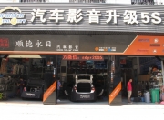 佛山汽車音響改裝——?？怂挂繇懜难b挑戰(zhàn)你的聽覺