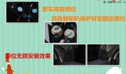 沃爾沃高品質(zhì)改變——汽車(chē)音響改裝