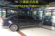 西安汽車音響專業(yè)改裝  上尚赫茲DSK165套裝改裝大眾帕薩特