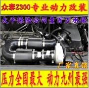 [动力引擎] 众泰Z300 提升动力节油改装加装键程离心式电动涡轮增压器LX2008