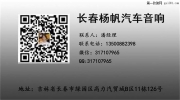 長春揚帆汽車音響改裝寶馬X3