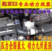 [动力引擎] 起亚K2  电动涡轮 汽车进气改装 提升动力节油 离心式涡轮增压器LX2008