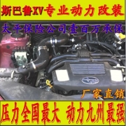 [动力引擎] 斯巴鲁XV 电动涡轮 汽车进气改装 提升动力节油 离心式涡轮增压器LX3971