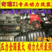 [动力引擎] 奇瑞瑞麒X1 电动涡轮 汽车进气改装 提升动力节油 离心式涡轮增压器LX006