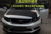 廣州汽車隔音改裝   賣音樂薩迪黃金版四門隔音改裝本田...