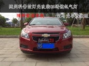 隨州大燈改裝——隨州科魯茲燈光改裝Q5透鏡氙氣燈 天使眼