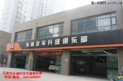 【石家莊永誠(chéng)改燈】途安改裝高配外觀，漂亮更加安全