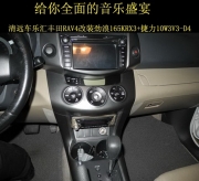 清遠(yuǎn)車(chē)樂(lè)匯勁浪165KRX3喇叭改裝豐田RAV4