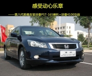 梅州本田音響改裝 車樂(lè)匯詩(shī)蔓PST-165改裝本田八代雅閣