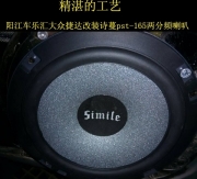 陽江哪里可以改裝詩蔓喇叭  車樂匯詩蔓pst-165兩分頻喇叭...