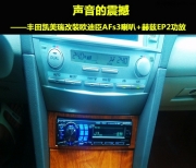 東莞豐田音響改裝 非常城市莞聲店歐迪臣AFs3改裝豐田凱美瑞