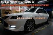 湖南城市樂(lè)酷長(zhǎng)沙馬自達(dá)3汽車音響改裝中國(guó)好聲音