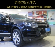 深圳汽車音響改裝  特輝摩雷聽寶6兩分頻喇叭改裝大眾途銳