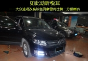 廣州汽車音響改裝摩雷瑪仕舞二分頻改裝大眾途觀