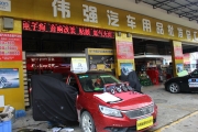 廣西偉強汽車改裝（奇瑞艾瑞澤改裝芬朗音響+全車獅龍隔...